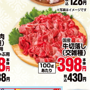 牛コマ・切落し
