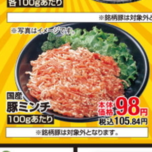 豚ひき肉
