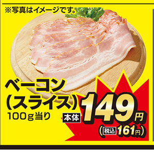 ベーコン