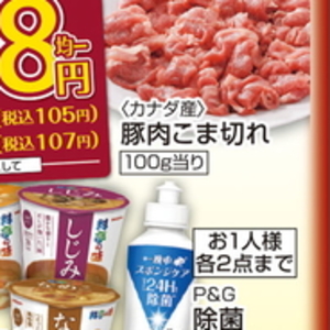 豚コマ・切落し