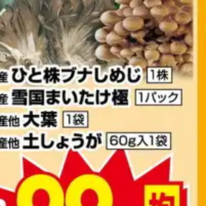 まいたけ