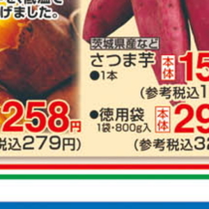 さつまいも