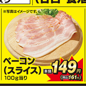ベーコン