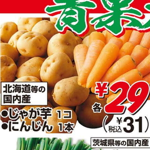 じゃがいも