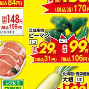 ピーマン