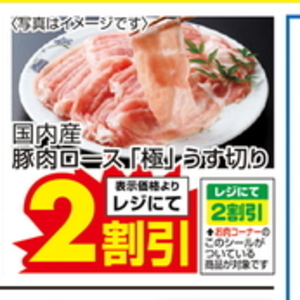 豚ロースしゃぶしゃぶ用