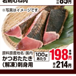 かつお（たたき）