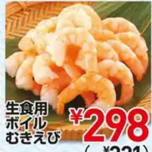 えび（むきえび）