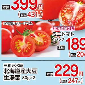 ミニトマト