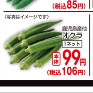 オクラ