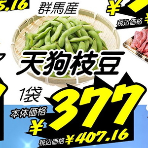 えだまめ