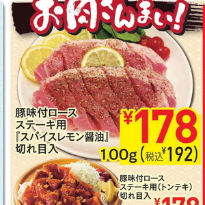 豚ロース厚切り