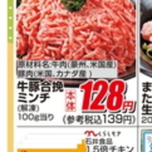合びき肉