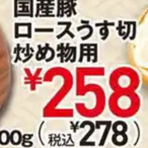 豚ロース薄切り