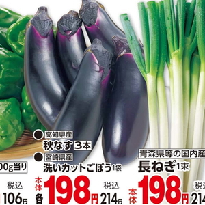 なす