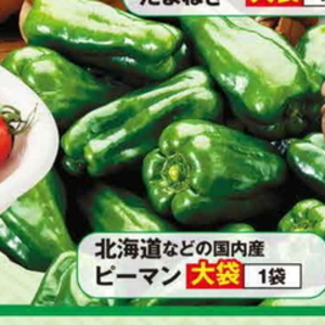 ピーマン