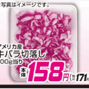 牛コマ・切落し