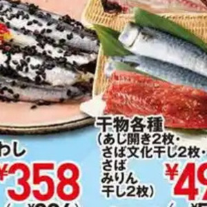 いわし