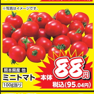 ミニトマト