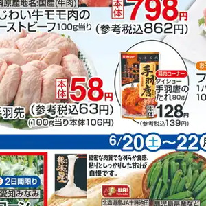 鶏手羽先