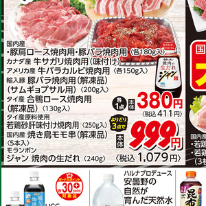 豚バラ薄切り