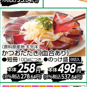 かつお（たたき）