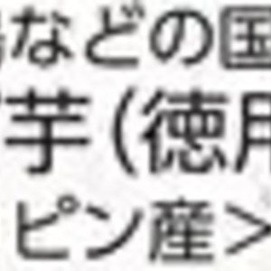 じゃがいも