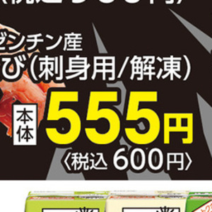 えび（刺身）