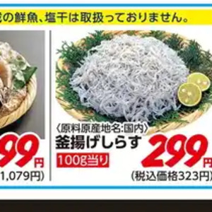 しらす