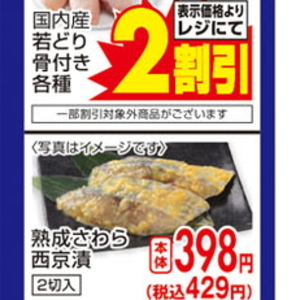 さわら（切り身）