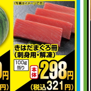 まぐろ（刺身）