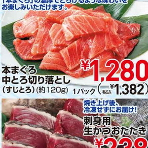 まぐろ（切落し）