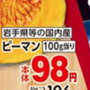 ピーマン