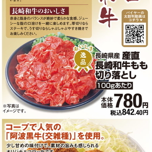 牛コマ・切落し