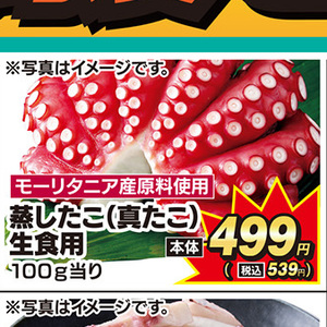 たこ（ボイル）
