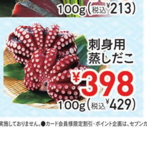 たこ（ボイル）