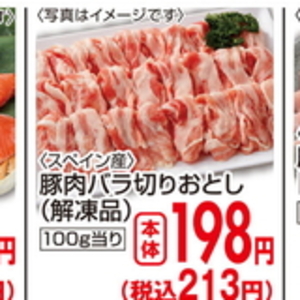 豚コマ・切落し