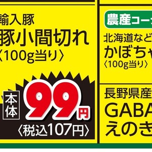 豚コマ・切落し