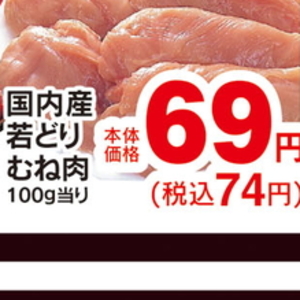 鶏ムネ
