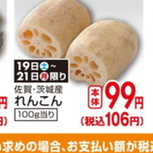 レンコン