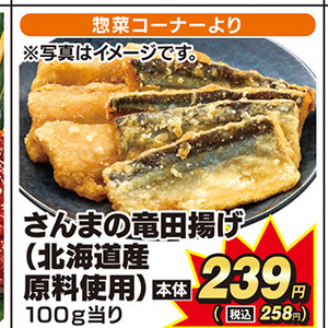 さんま