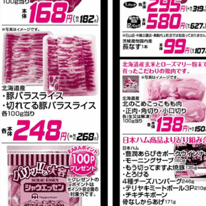 豚バラ薄切り