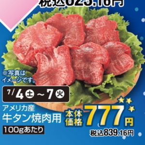 牛タン