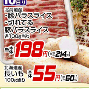 豚バラ薄切り