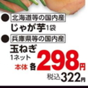 じゃがいも