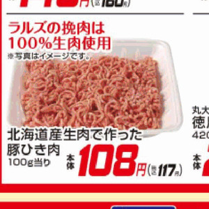 豚ひき肉