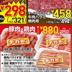 豚コマ・切落し