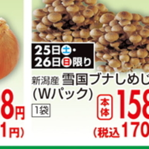 しめじ