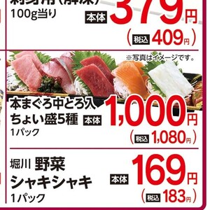 まぐろ中とろ