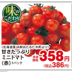 ミニトマト